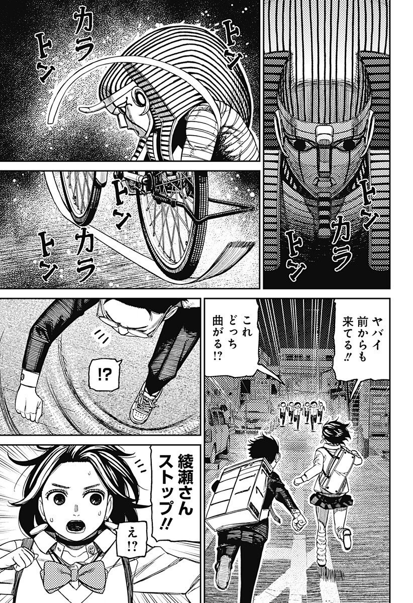 ダンダダン Chap 216 - Next Chap 217