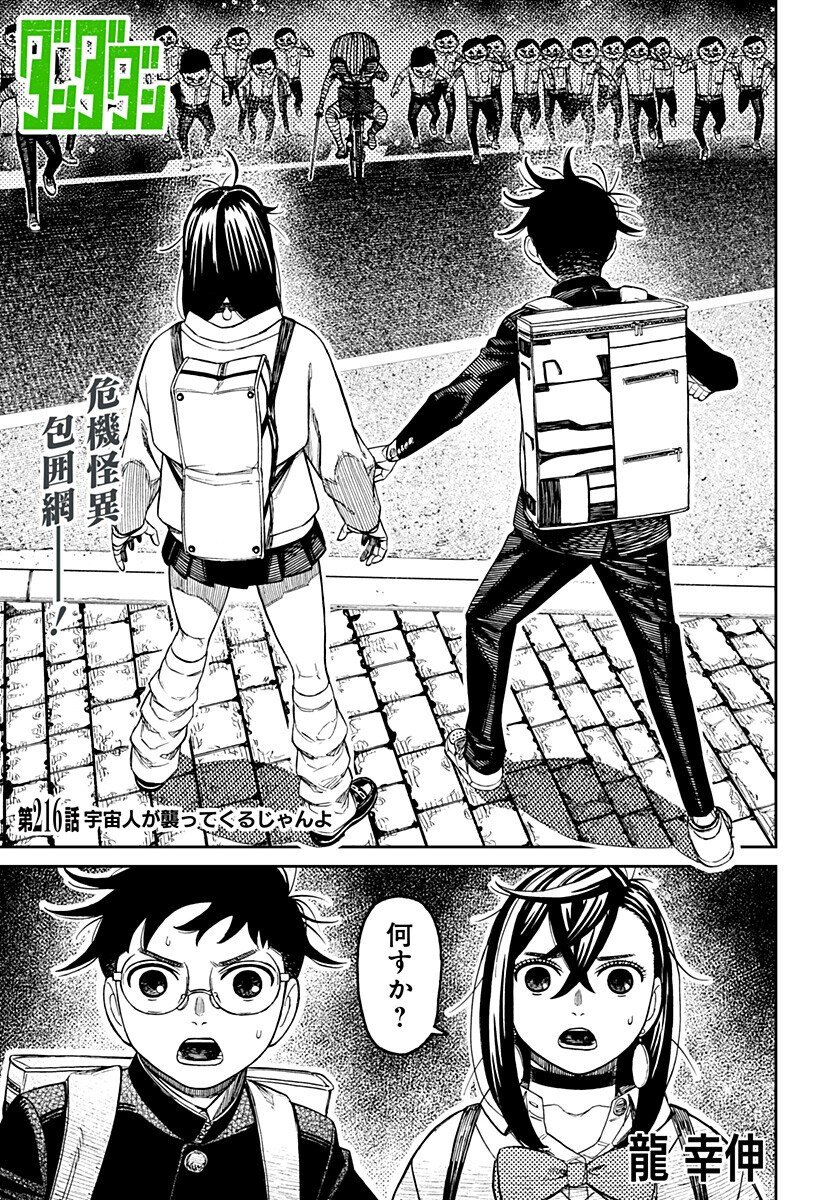 ダンダダン Chap 216 - Next Chap 217