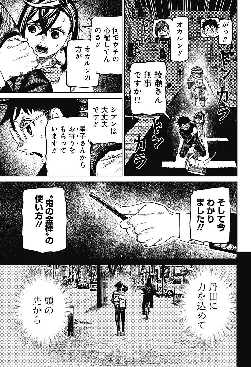 ダンダダン Chap 216 - Next Chap 217