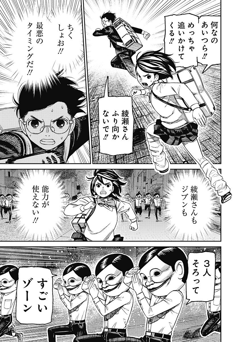 ダンダダン Chap 216 - Next Chap 217