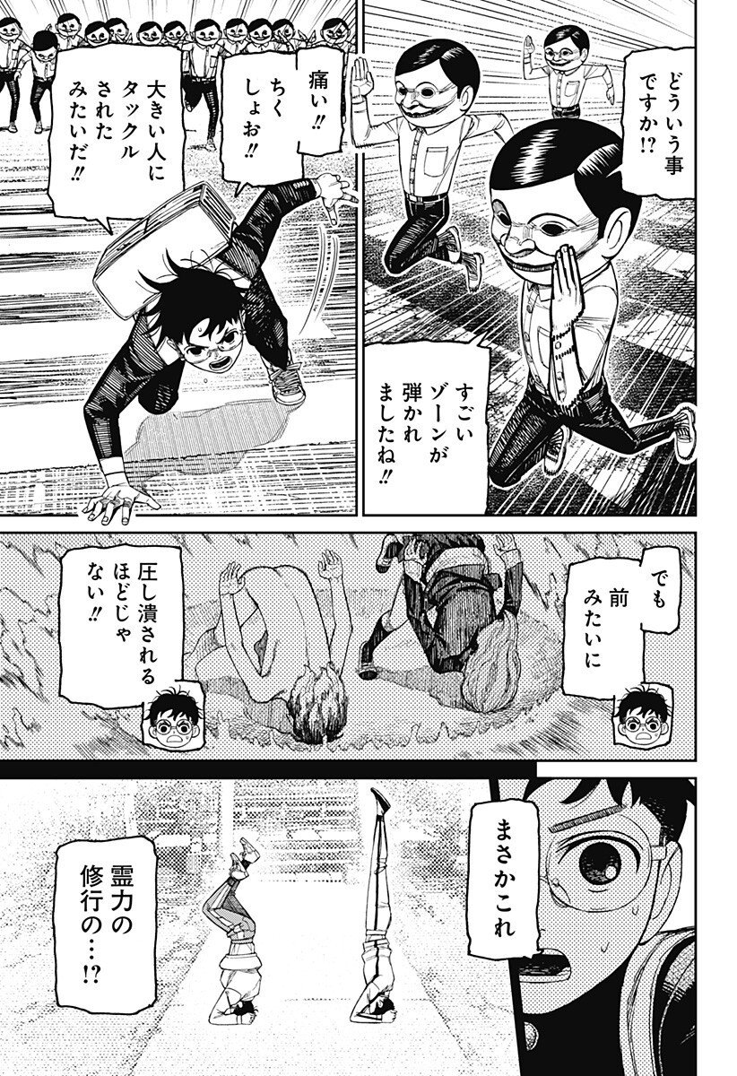 ダンダダン Chap 216 - Next Chap 217