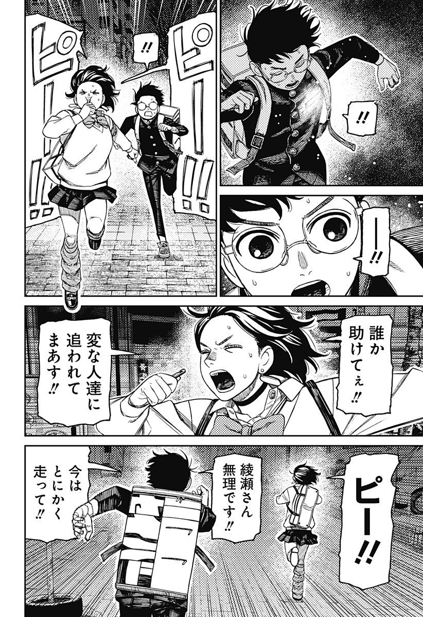 ダンダダン Chap 216 - Next Chap 217