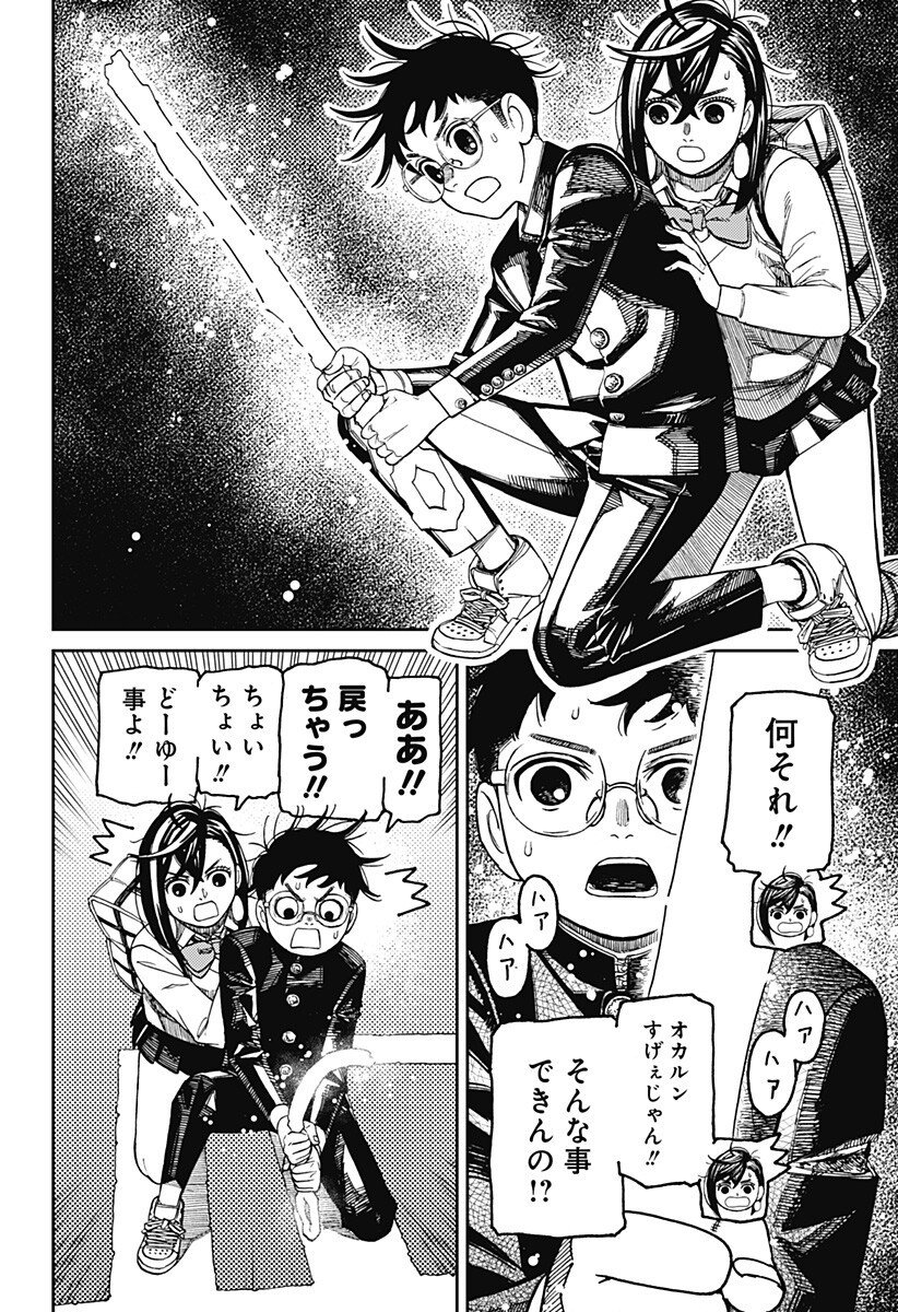 ダンダダン Chap 217 - Next Chap 218