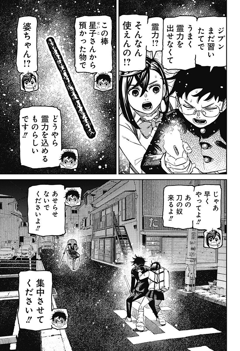 ダンダダン Chap 217 - Next Chap 218