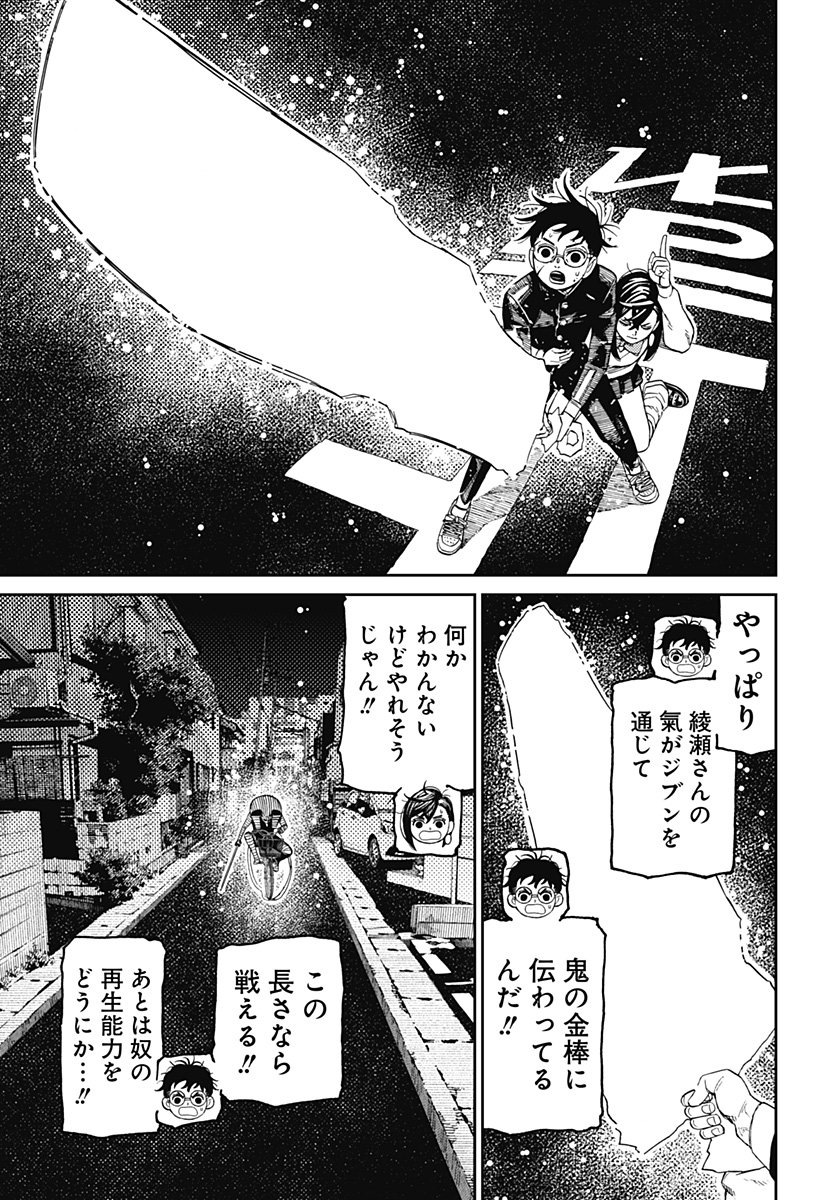 ダンダダン Chap 218 - Next Chap 219