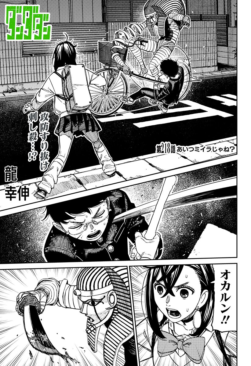 ダンダダン Chap 218 - Next Chap 219