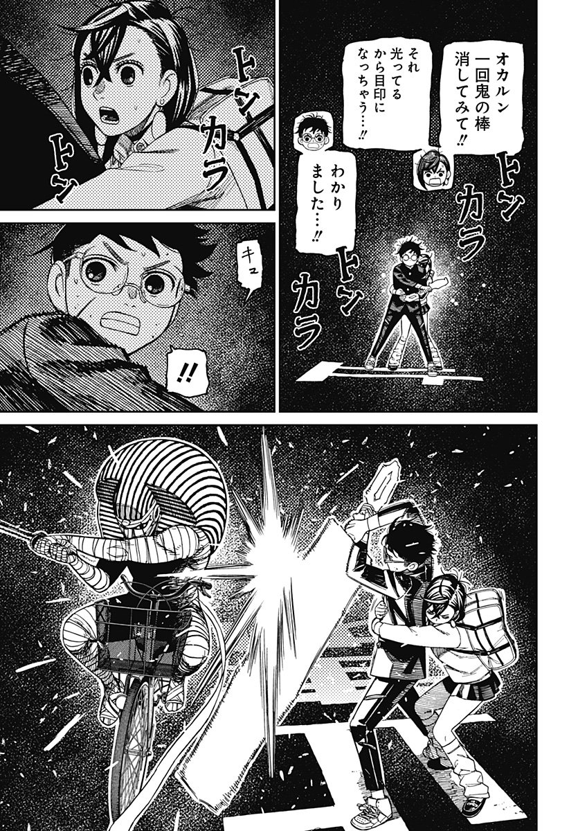 ダンダダン Chap 218 - Next Chap 219