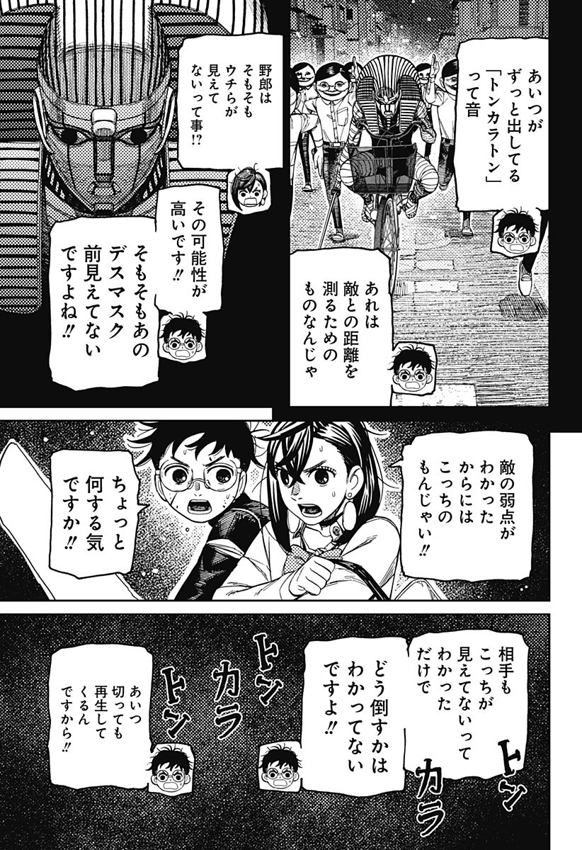 ダンダダン Chap 218 - Next Chap 219