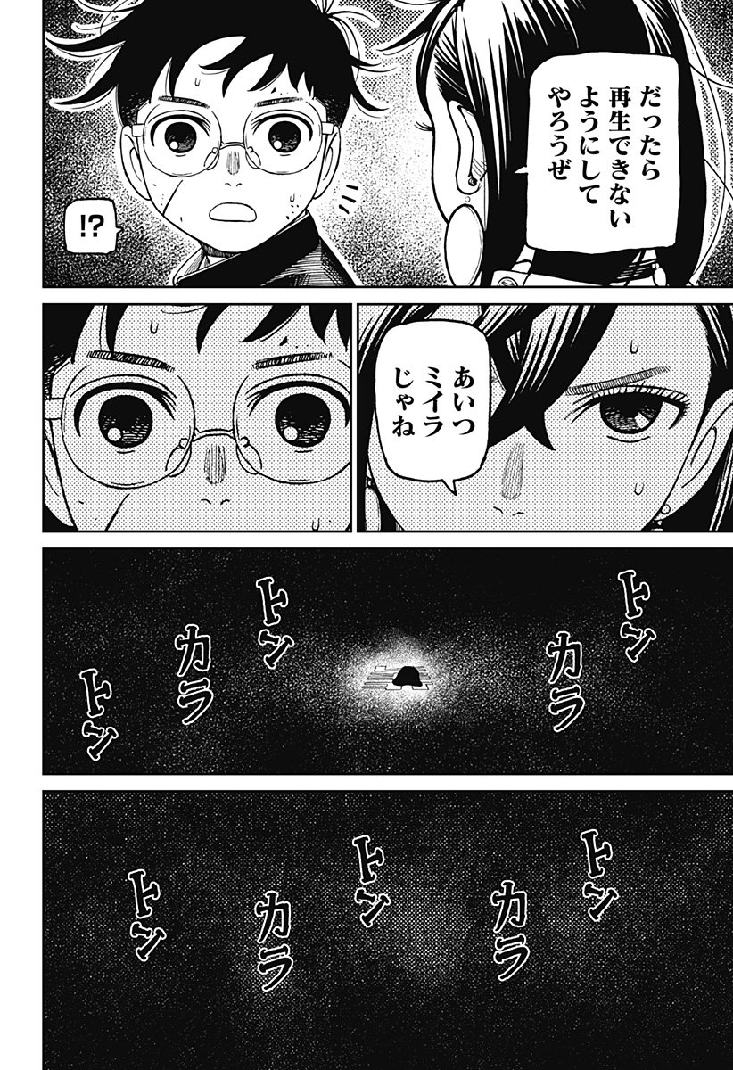 ダンダダン Chap 218 - Next Chap 219