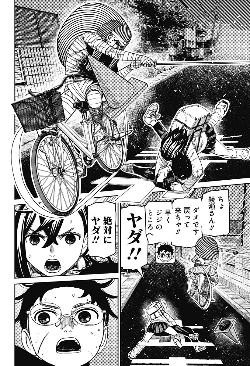 ダンダダン Chap 218 - Next Chap 219