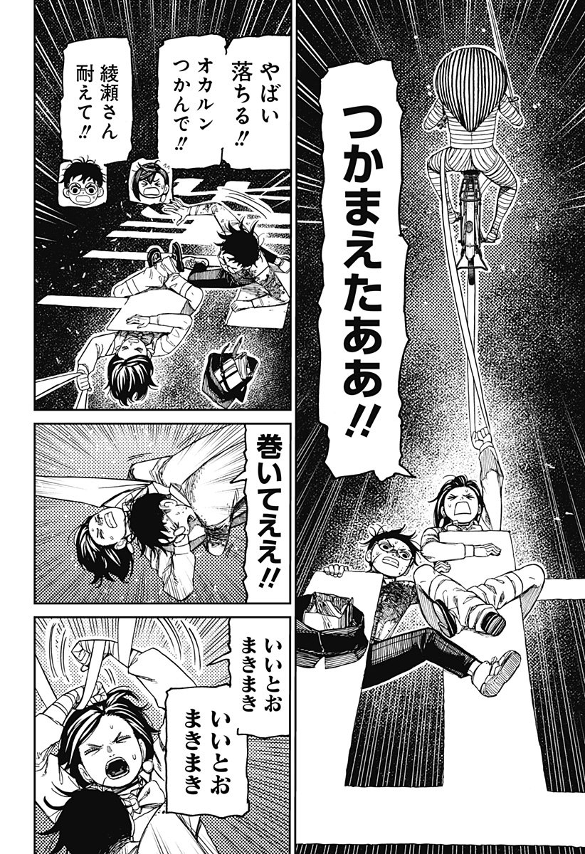 ダンダダン Chap 218 - Next Chap 219