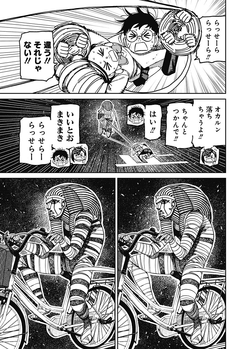 ダンダダン Chap 218 - Next Chap 219