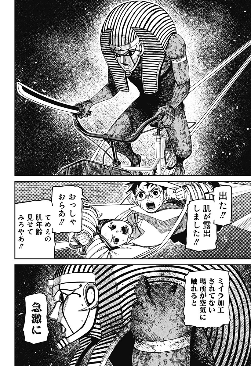 ダンダダン Chap 218 - Next Chap 219
