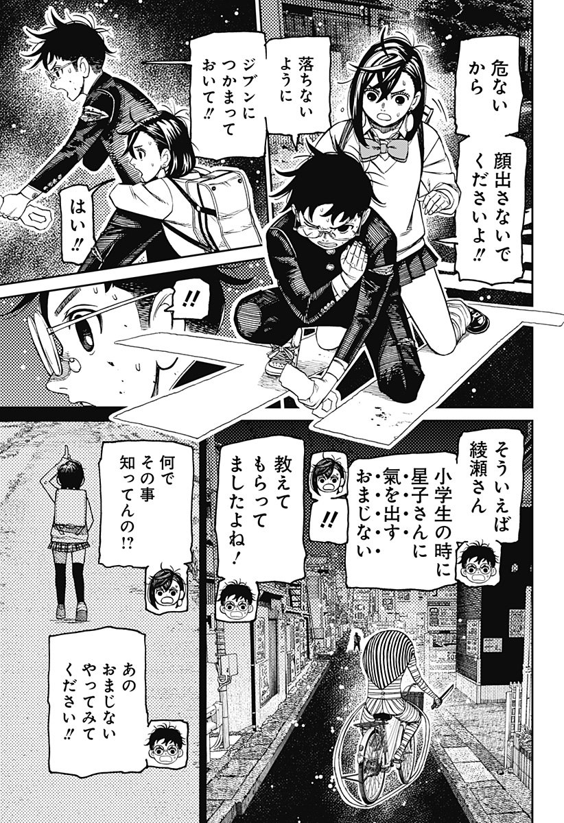 ダンダダン Chap 218 - Next Chap 219