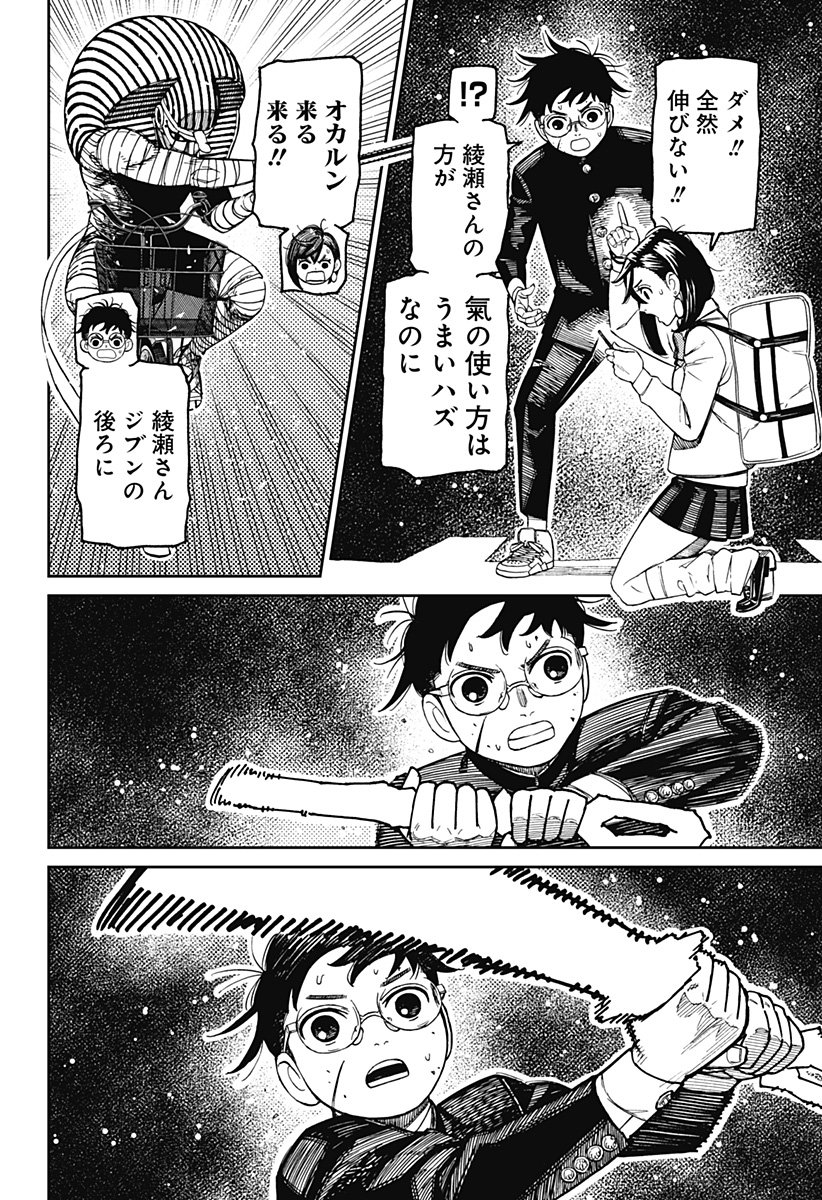 ダンダダン Chap 218 - Next Chap 219