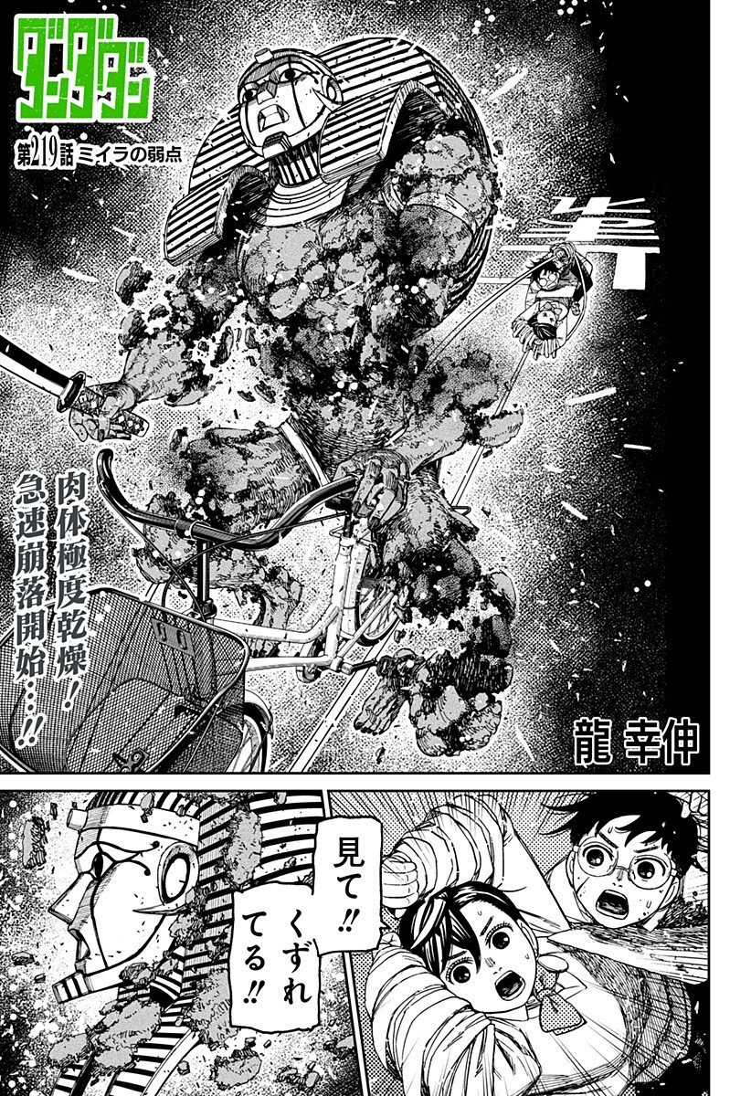 ダンダダン Chap 219 - Next Chap 220