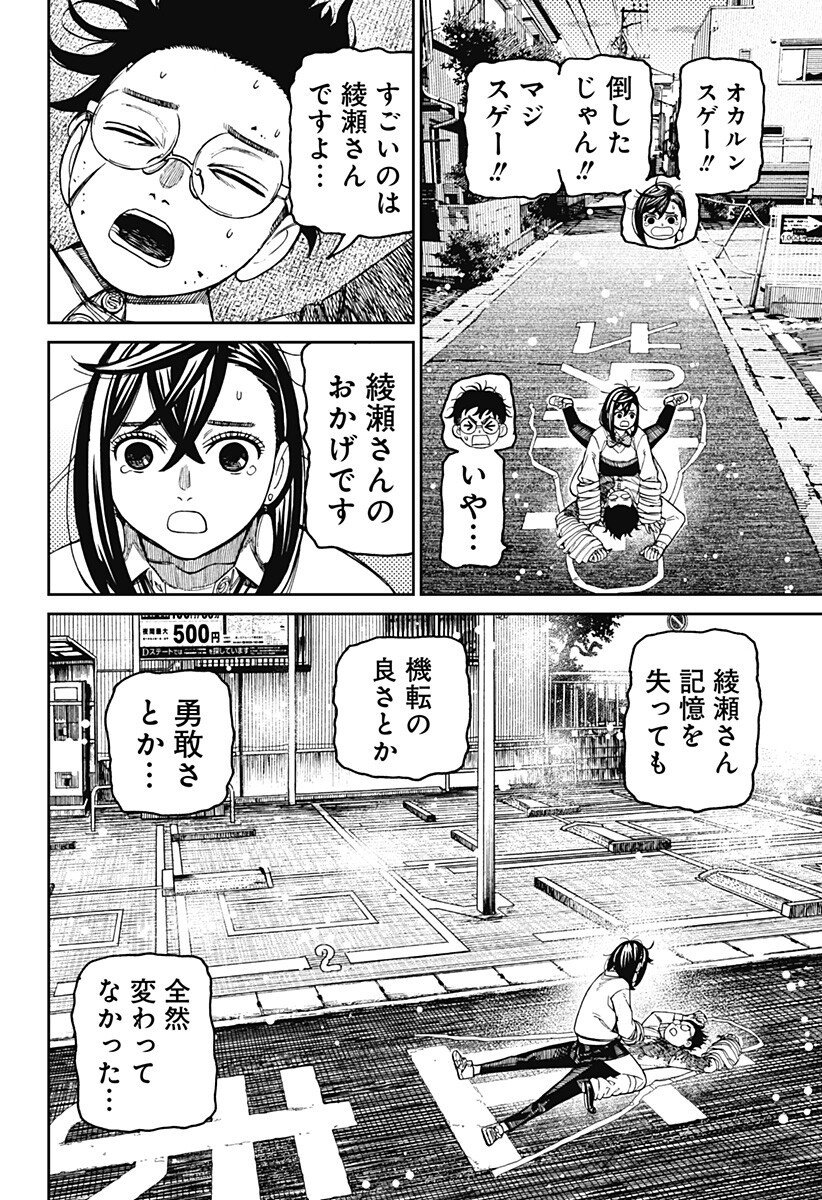 ダンダダン Chap 219 - Next Chap 220