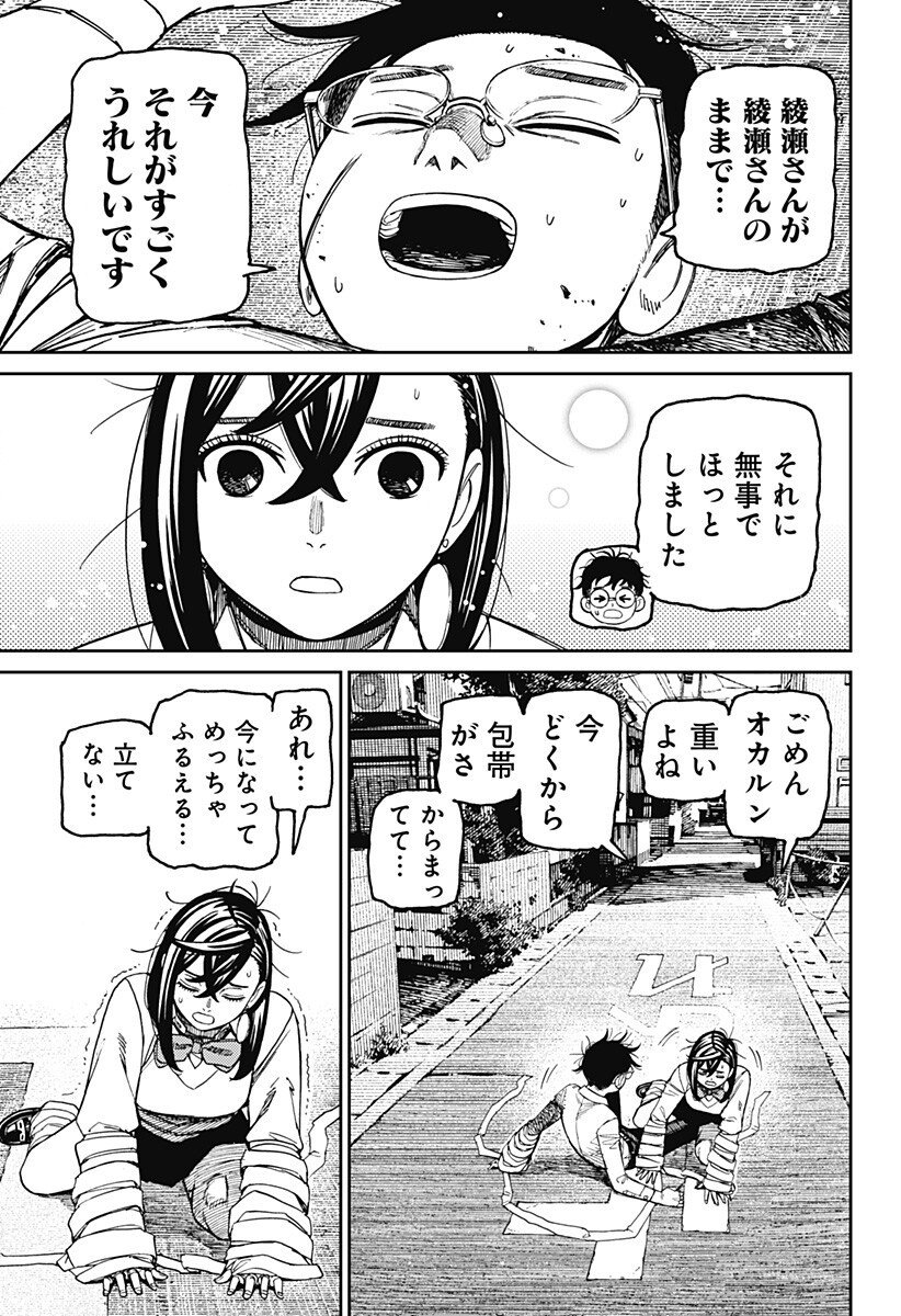 ダンダダン Chap 219 - Next Chap 220
