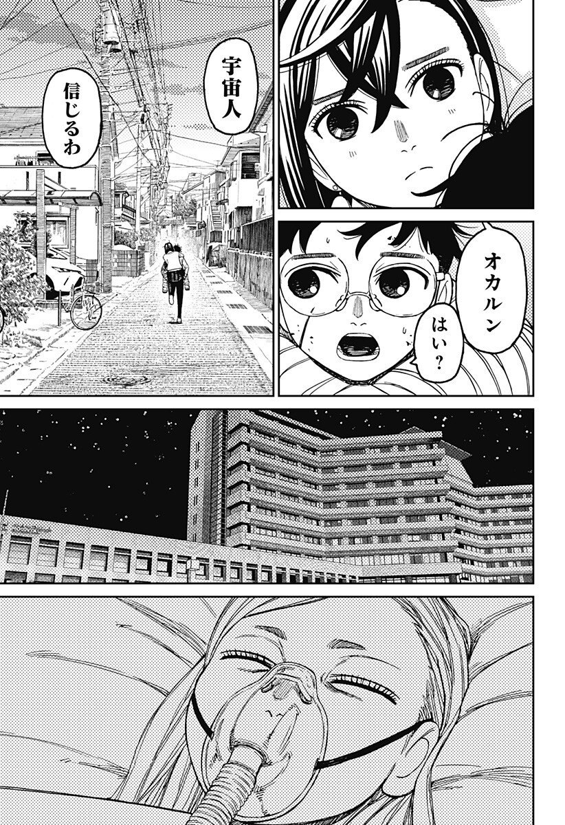 ダンダダン Chap 219 - Next Chap 220