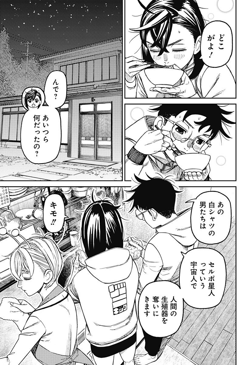 ダンダダン Chap 220 - Next Chap 221