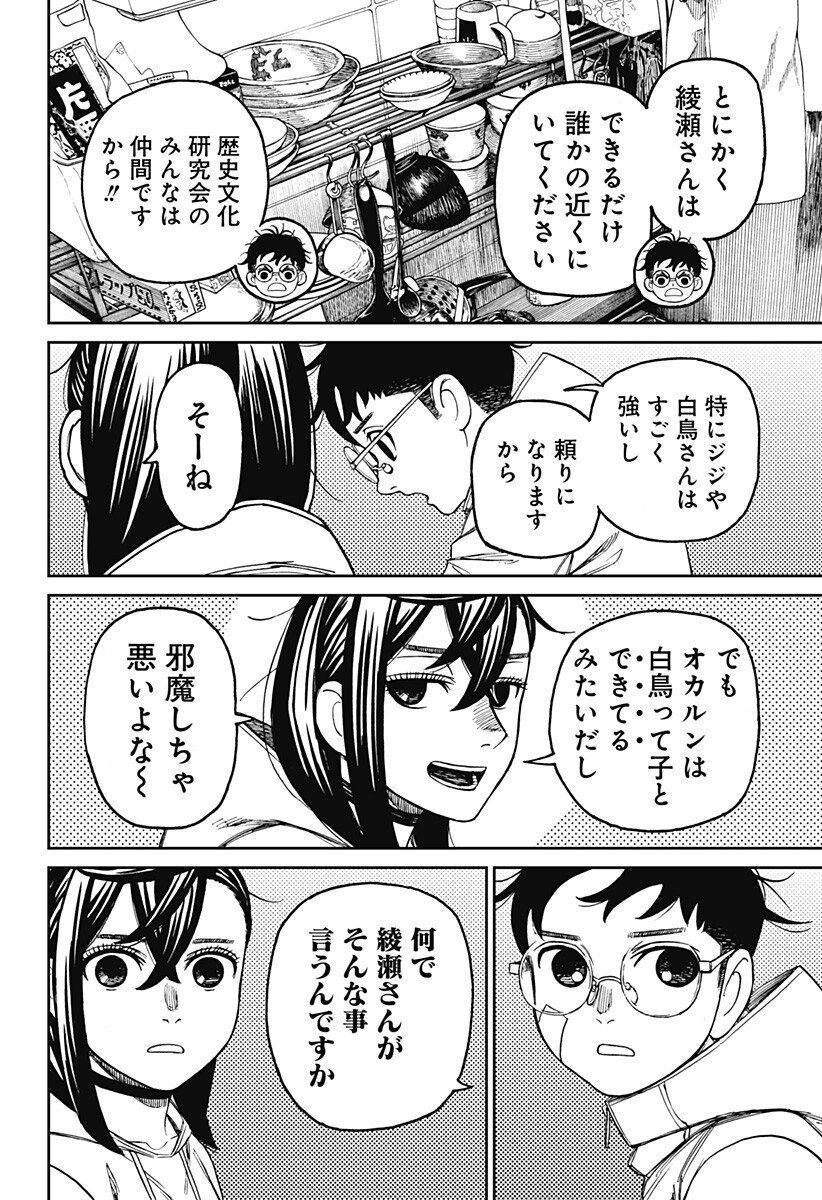 ダンダダン Chap 220 - Next Chap 221