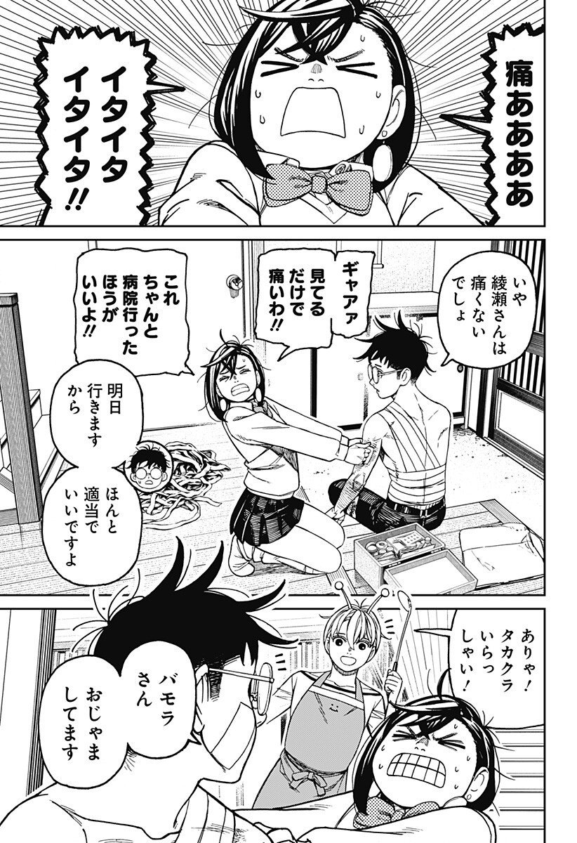 ダンダダン Chap 220 - Next Chap 221