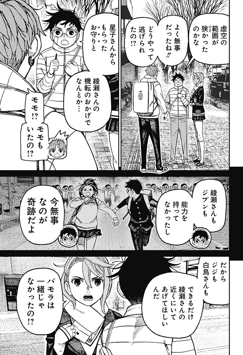 ダンダダン Chap 221 - Next Chap 222