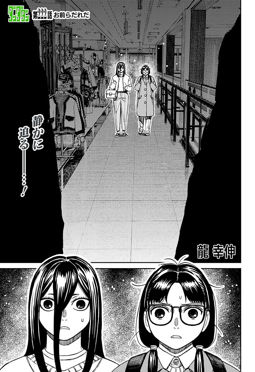 ダンダダン Chap 222 - Next Chap 223