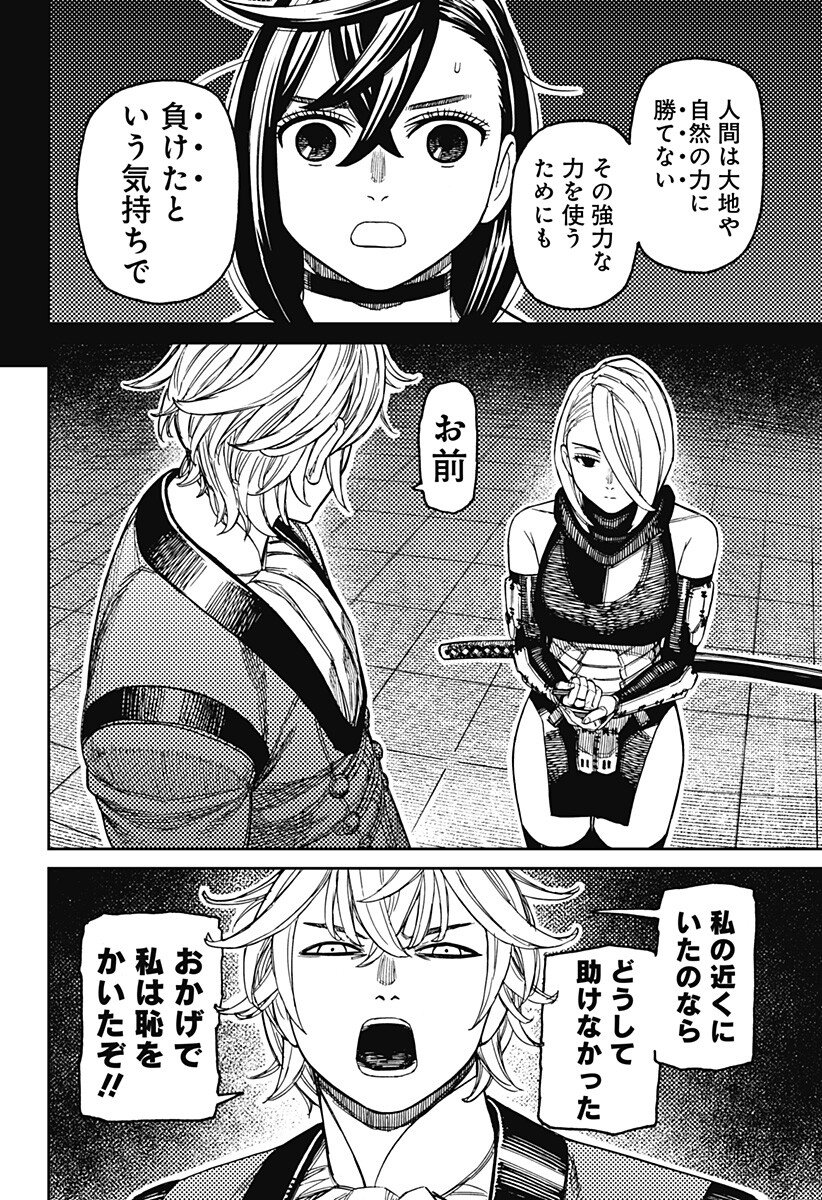 ダンダダン Chap 226 - Next Chap 227