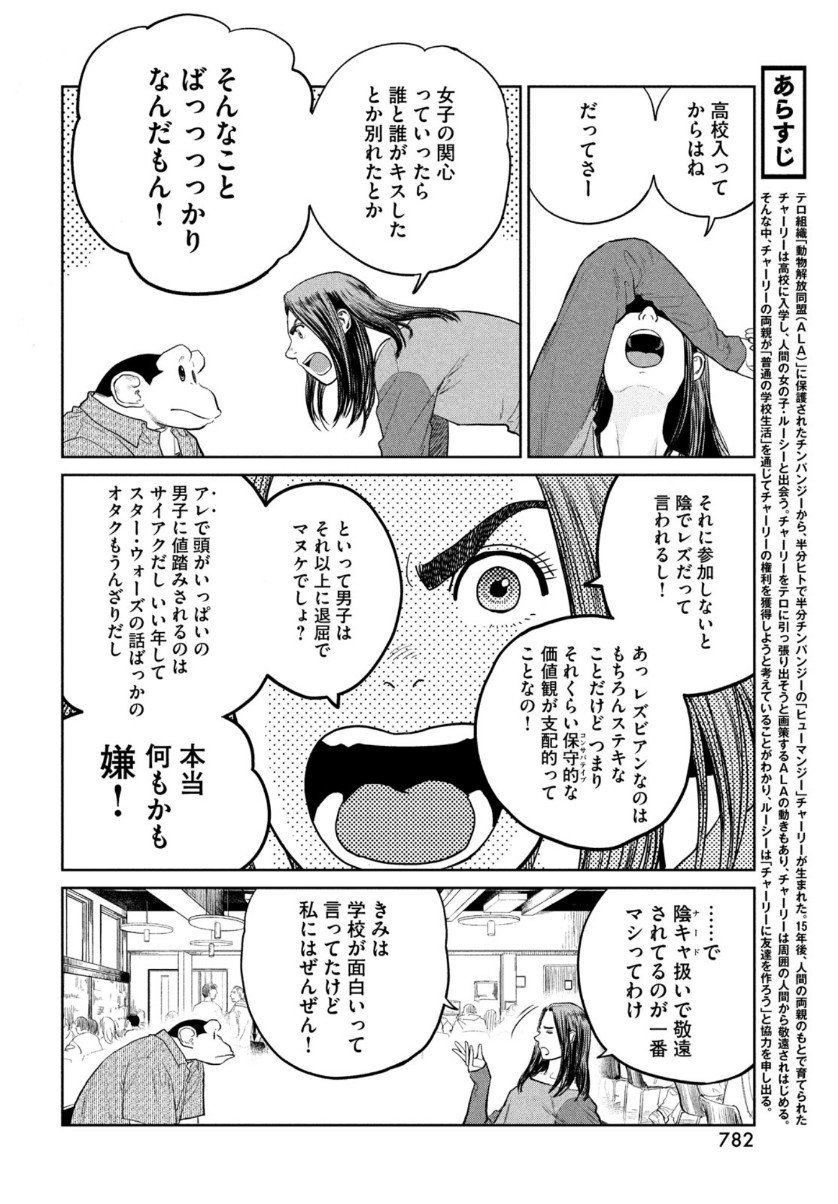 Darwin Jihen Chap 8 - Next Chap 9