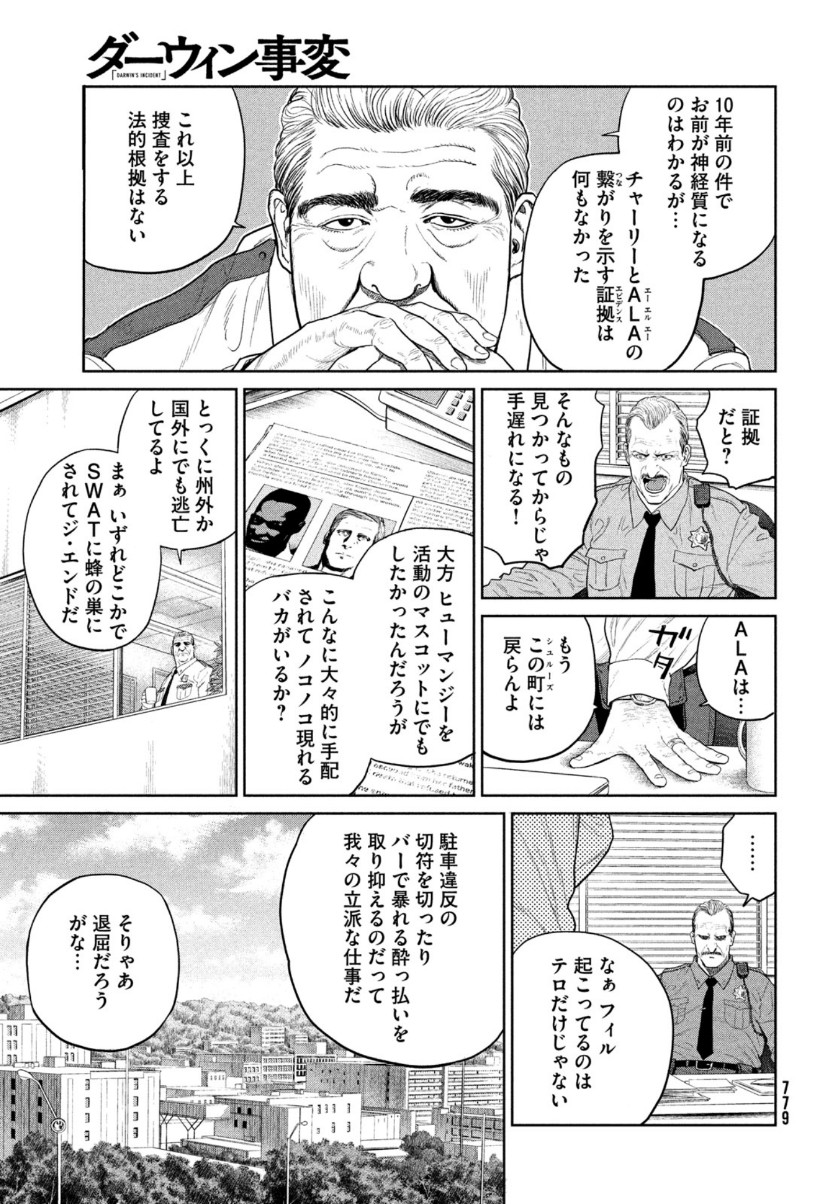 Darwin Jihen Chap 8 - Next Chap 9
