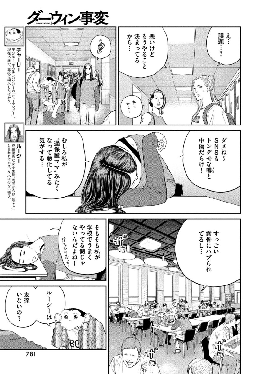 Darwin Jihen Chap 8 - Next Chap 9