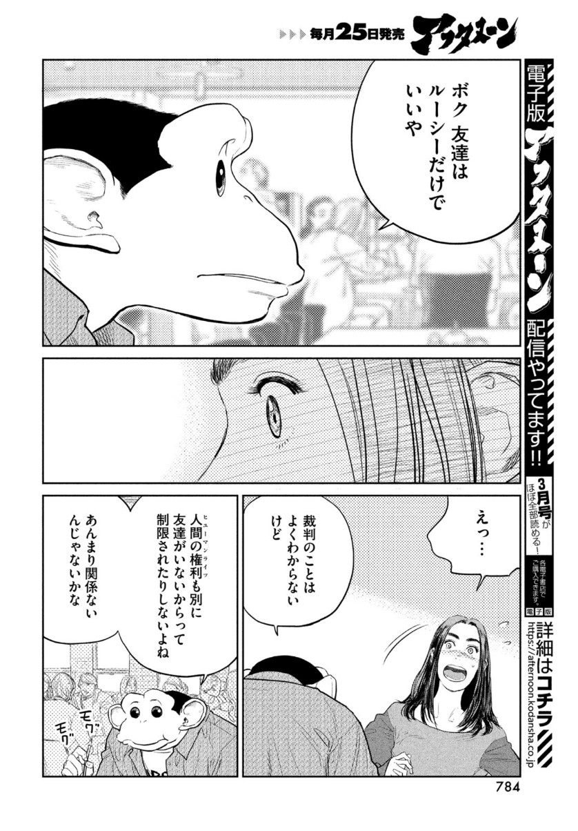 Darwin Jihen Chap 8 - Next Chap 9