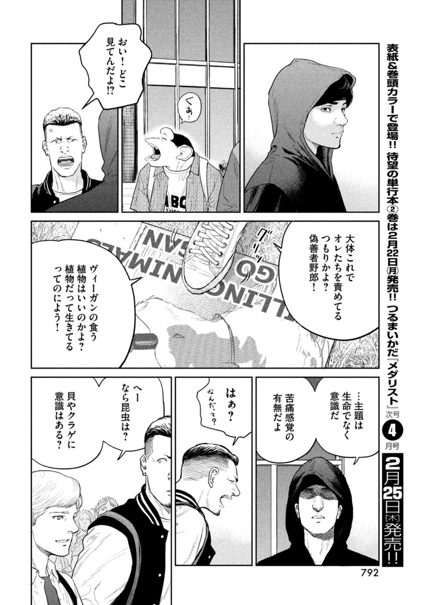 Darwin Jihen Chap 8 - Next Chap 9