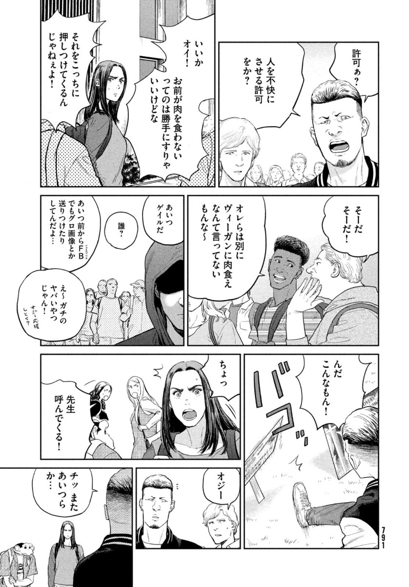 Darwin Jihen Chap 8 - Next Chap 9
