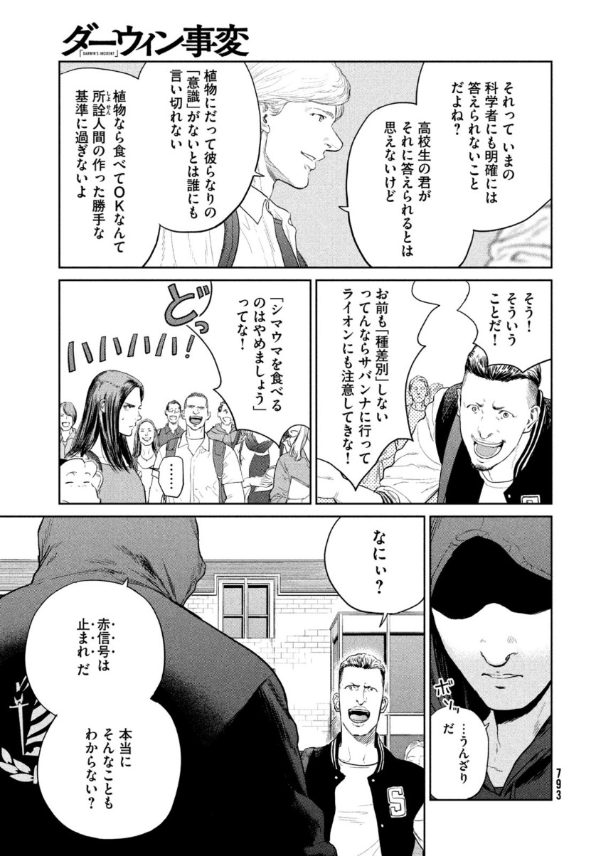Darwin Jihen Chap 8 - Next Chap 9