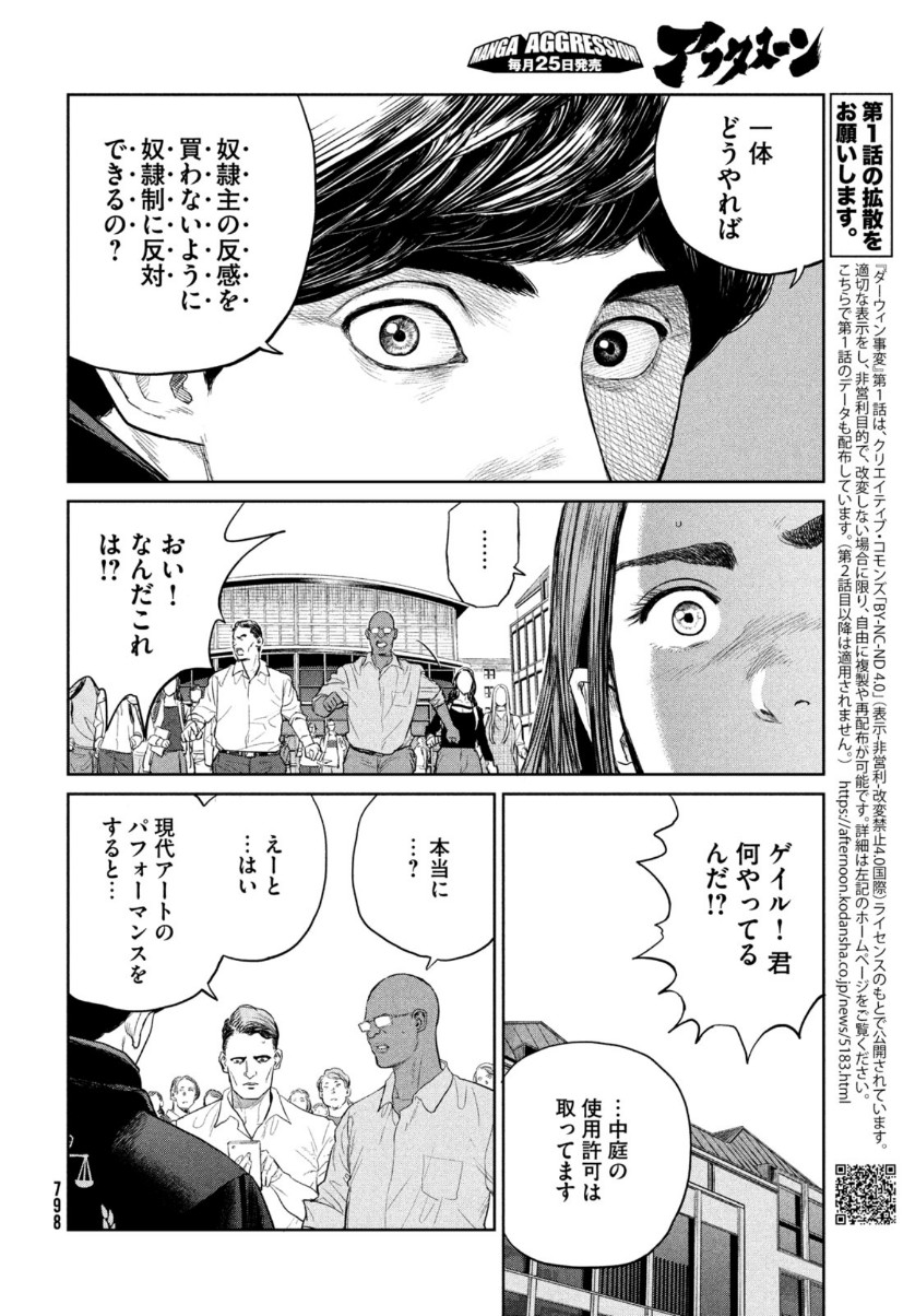 Darwin Jihen Chap 8 - Next Chap 9