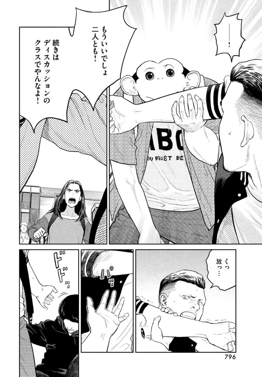Darwin Jihen Chap 8 - Next Chap 9