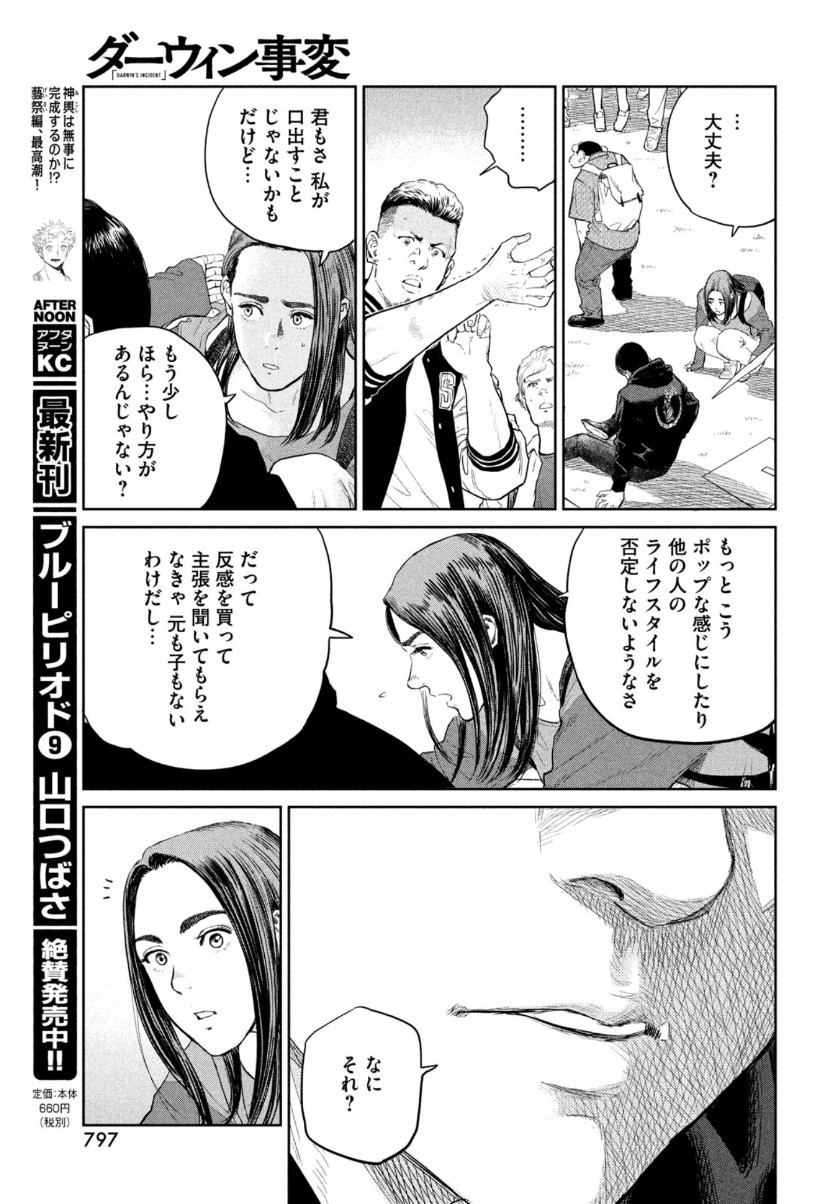 Darwin Jihen Chap 8 - Next Chap 9