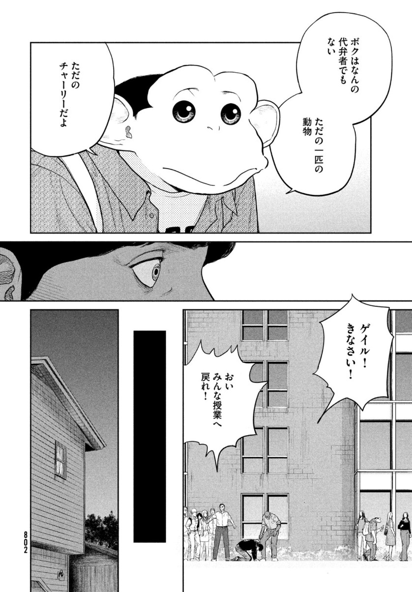 Darwin Jihen Chap 8 - Next Chap 9