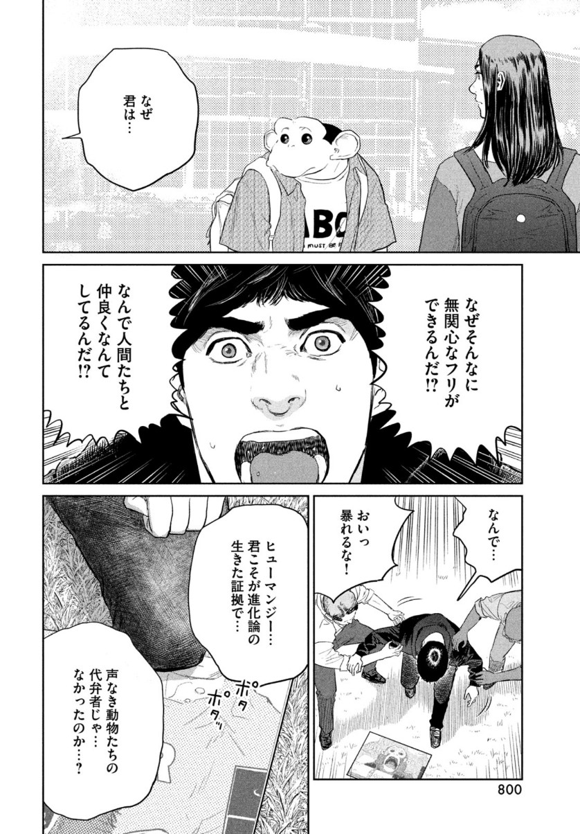Darwin Jihen Chap 8 - Next Chap 9