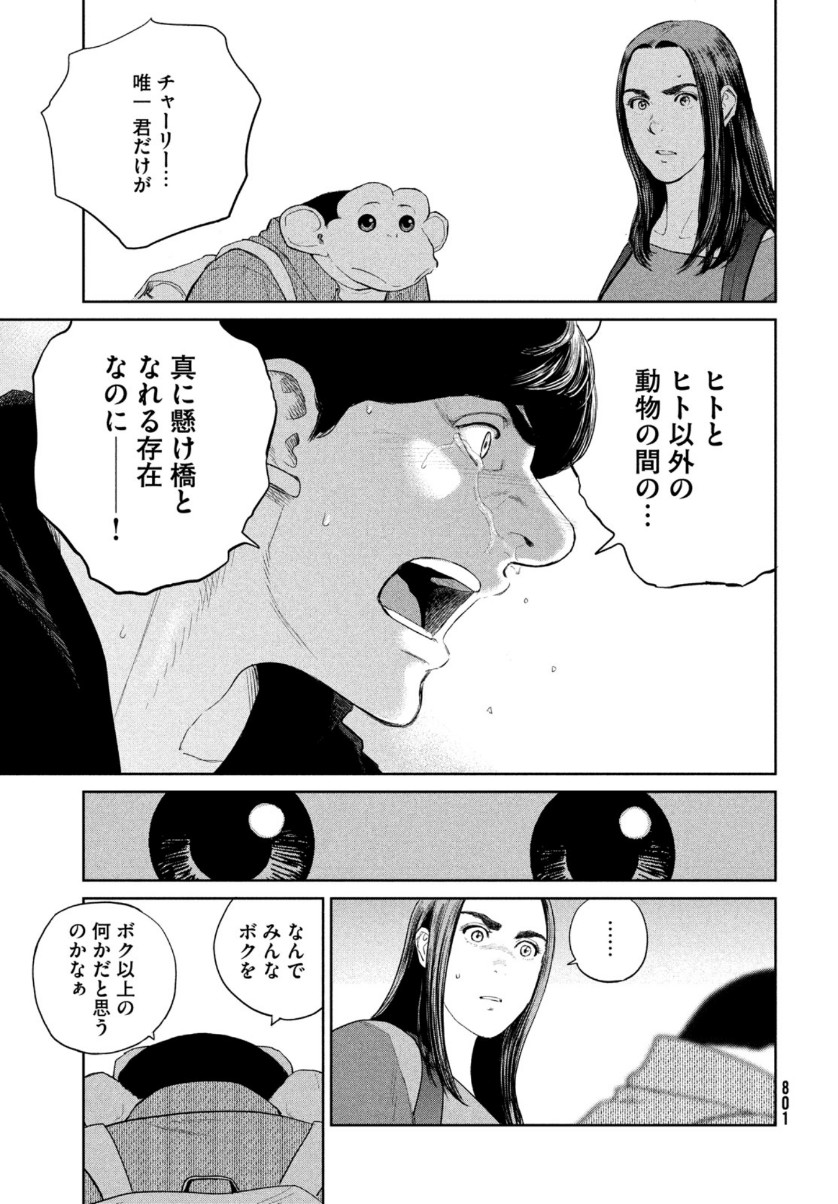 Darwin Jihen Chap 8 - Next Chap 9