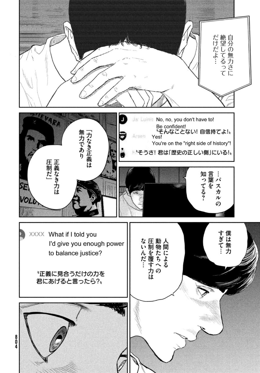Darwin Jihen Chap 8 - Next Chap 9