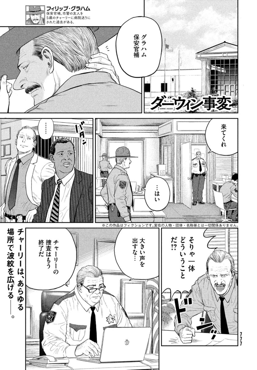 Darwin Jihen Chap 8 - Next Chap 9