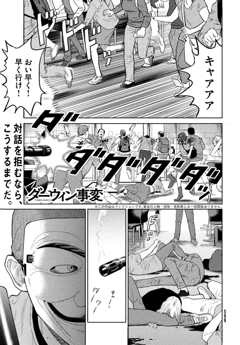 Darwin Jihen Chap 10 - Next Chap 11