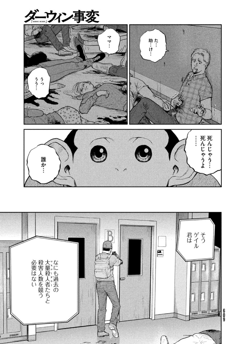 Darwin Jihen Chap 10 - Next Chap 11