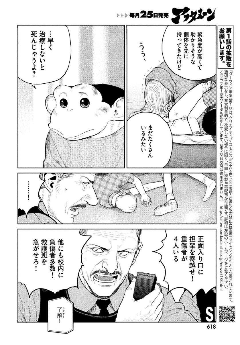 Darwin Jihen Chap 10 - Next Chap 11