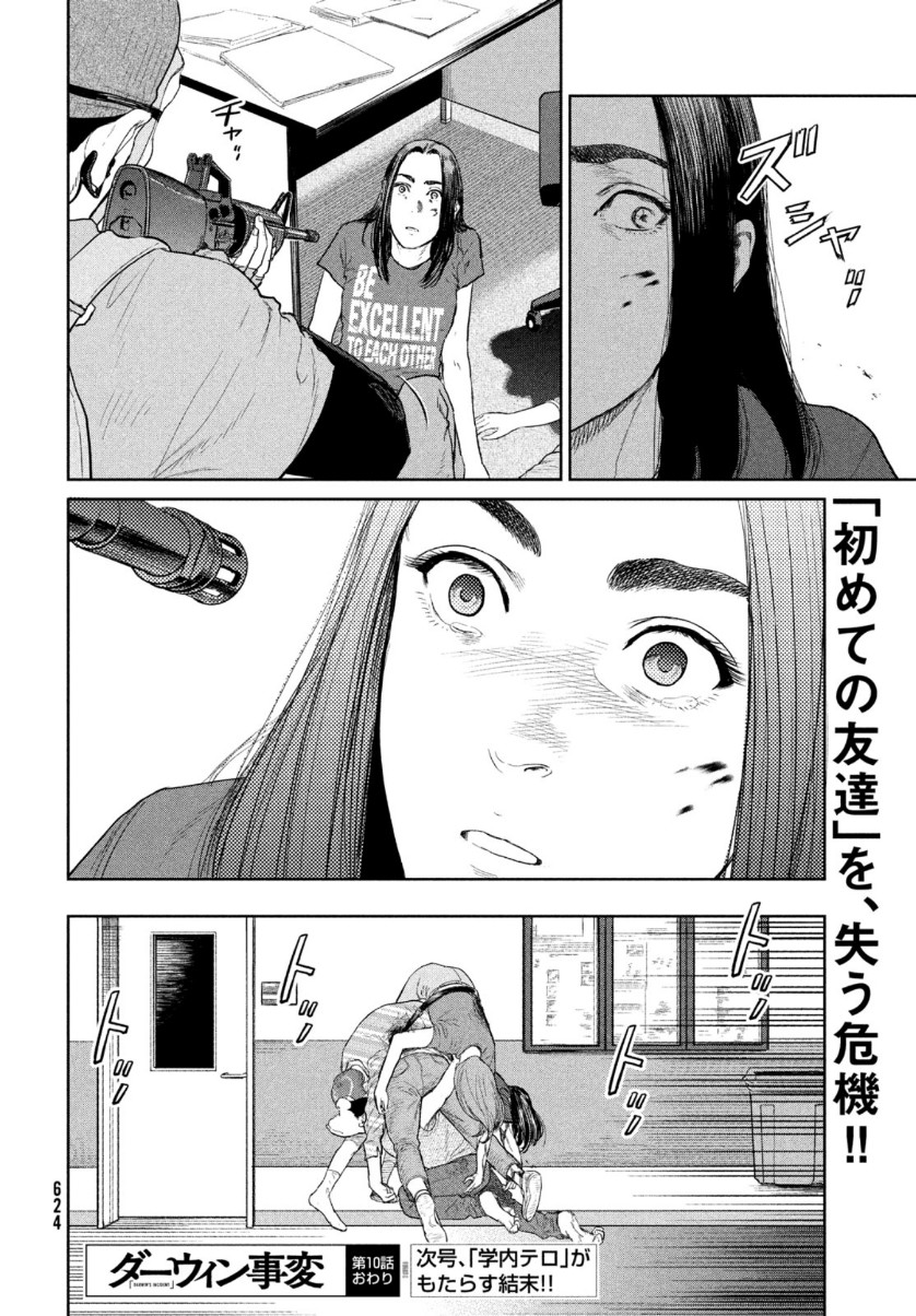 Darwin Jihen Chap 10 - Next Chap 11