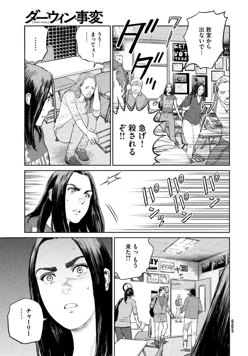 Darwin Jihen Chap 10 - Next Chap 11