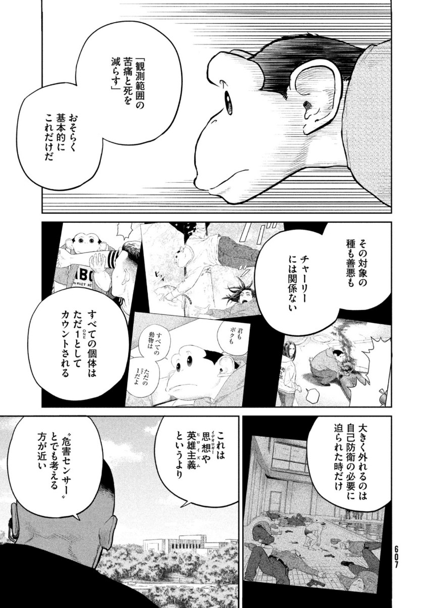 Darwin Jihen Chap 10 - Next Chap 11